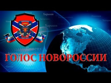 Роман Амбарцумян в канале Zello "Голос Новороссии"