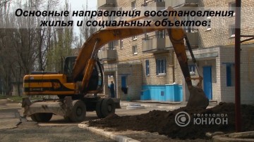 Не остаться под открытым небом. Алгоритм восстановления жилья. 11.04.2016, «Пульс событий».телеканал "ЮНИОН" ДНР