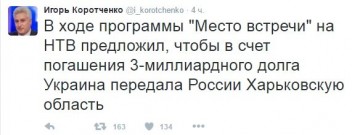 Украине предложили не выплачивать долг в $3 млрд и отдать России Харьков