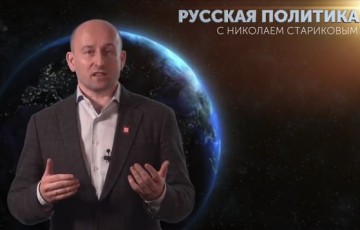 Русская политика с Николаем Стариковым. Выпуск №4. Правительство и голый расчет
