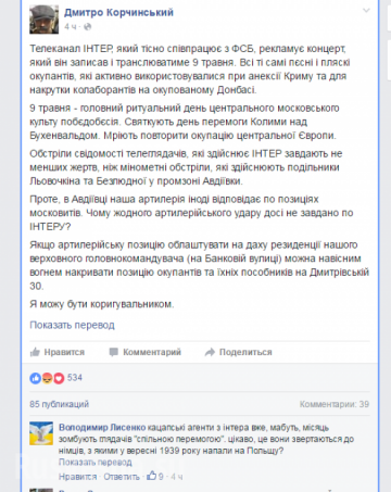 Неонацист Корчинский предлагает ударить по телеканалу «Интер» из артиллерии за празднование 9 мая