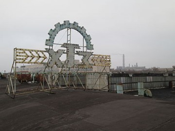 Харьковский тракторный завод самоликвидировался