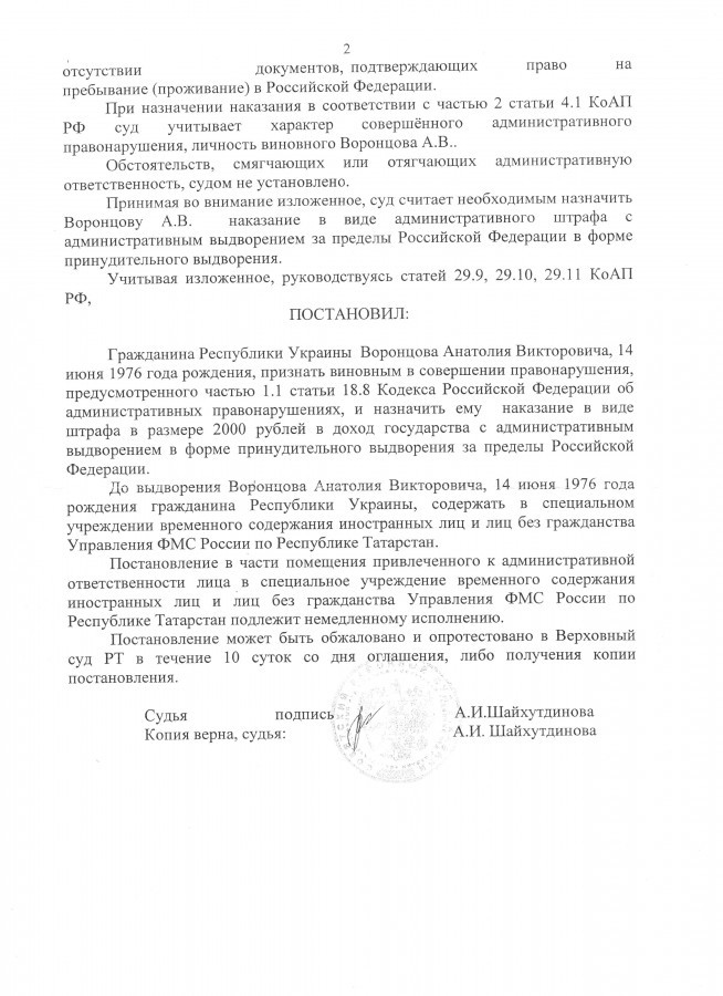 Дело Воронцова Дело Воронцова