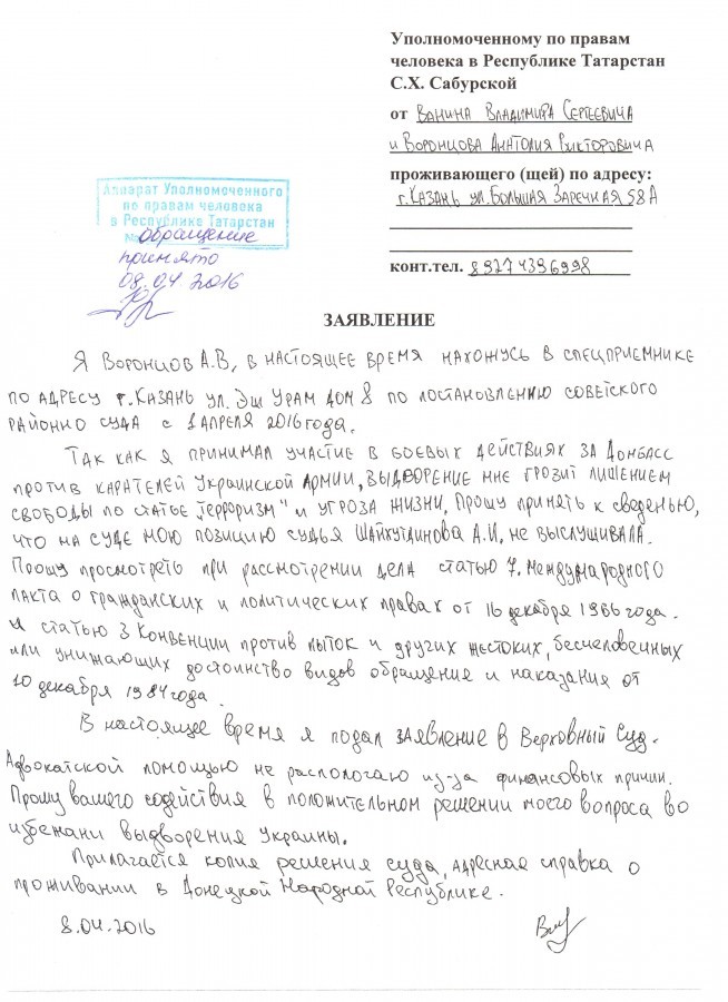 Дело Воронцова Дело Воронцова