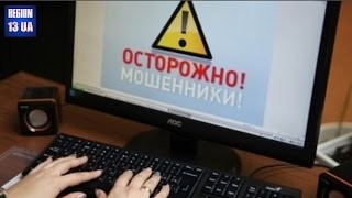Осторожно мошенники!!! Новый способ интернет-мошенничества с выдачей кредитов