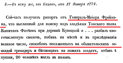 Крестьянская война 1773-1775гг. Где крестьяне? Окончание. Крестьянская война 1773-1775гг. Где крестьяне? Окончание.