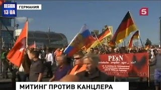 В Берлине митингуют против миграционной политики Ангелы Меркель