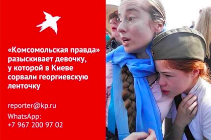 Большая победа маленькой киевлянки или рассказ о том, как в Киеве проходила Акция БеЗсмертный полк