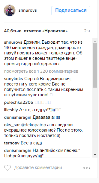 Шнуров матом прокомментировал идею Рогозина