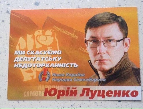 Луценко оставить кружку, а Генпрокуратуру Украины отдать ФБР