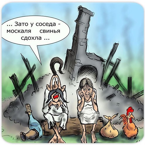 Зато у соседа-москаля - свинья сдохла Зато у соседа-москаля - свинья сдохла