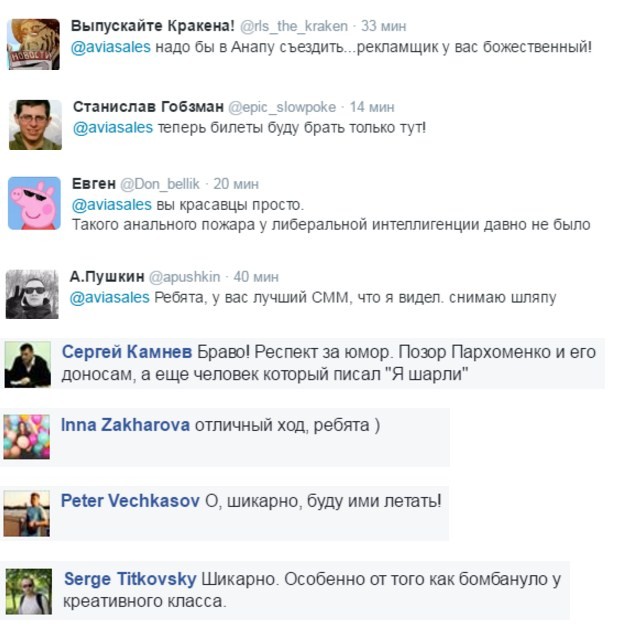 "Горите в аду", "бздуны", "о***ели": либеральные журналисты обиделись на рекламу Aviasales про рейсы в Анапу