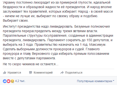 Моление украинцев о ниспослании им собственного Путина