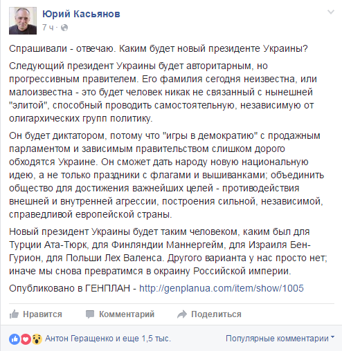Моление украинцев о ниспослании им собственного Путина
