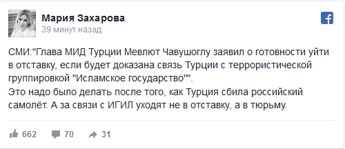Захарова предложила турецкому коллеге отправиться в тюрьму Захарова предложила турецкому коллеге отправиться в тюрьму
