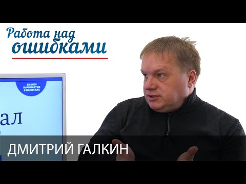 Дмитрий Галкин и Дмитрий Джангиров, "Работа над ошибками", выпуск #168