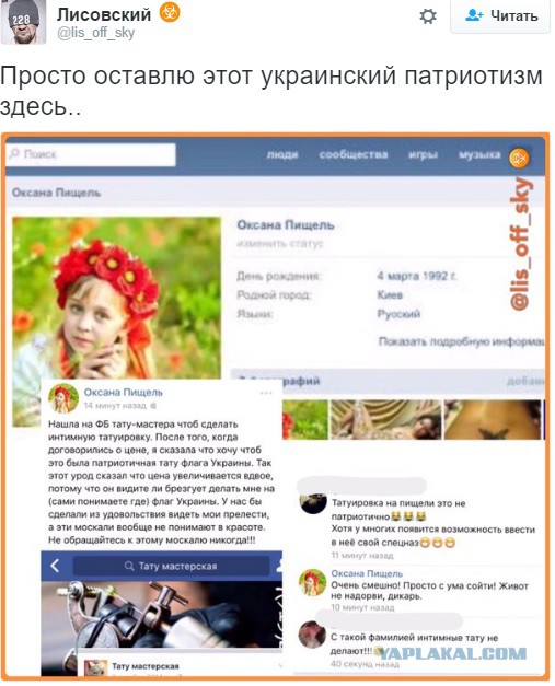 Украинский патриотизм – страшная сила. И глупая