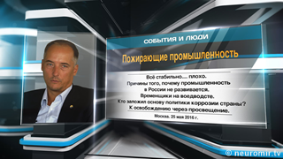 Константин Бабкин. Пожирающие промышленность