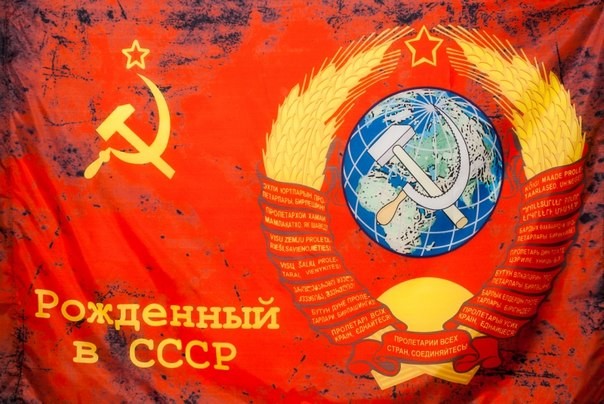 Проснуться в СССР