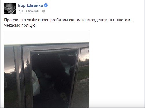 Не везет Швайке в Харькове: на этот раз ограбление Не везет Швайке в Харькове: на этот раз ограбление