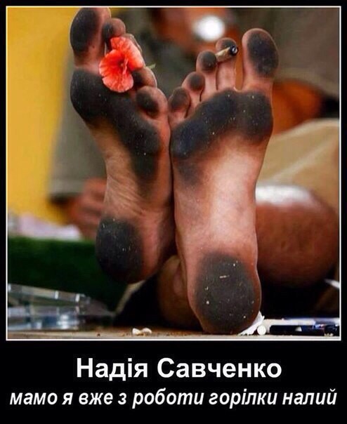 Верховные нары Савченко, выступила с речью и села на корточки. Верховные нары Савченко, выступила с речью и села на корточки.