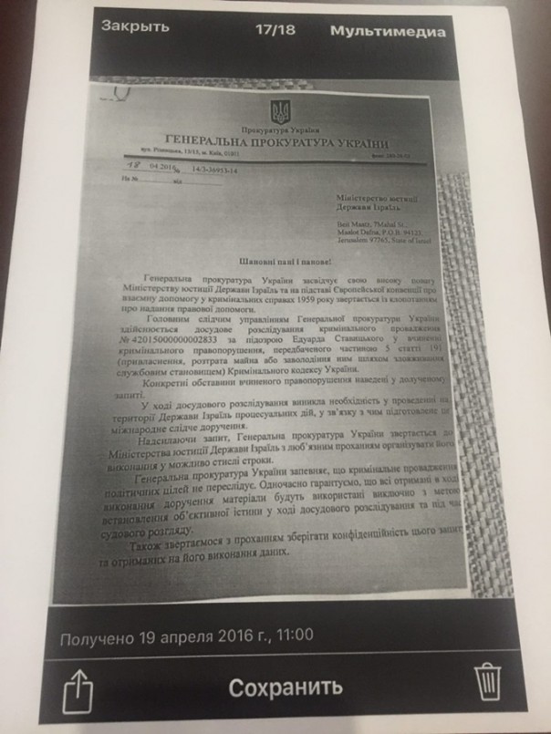 Приключения Галантерейщика в Израиле