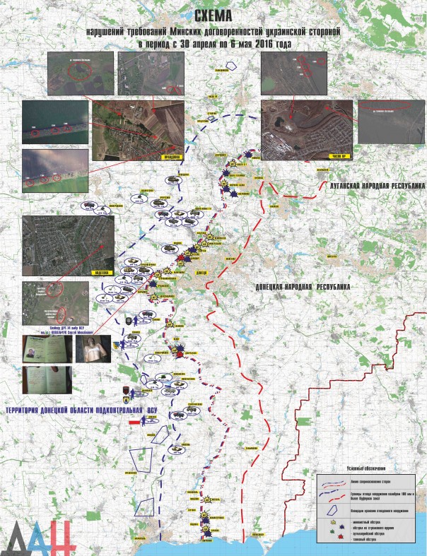 Сводка от МО ДНР 6 мая 2016 года. Украинские каратели 604 раза обстреляли территорию Республики