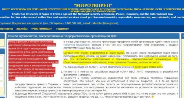 Украинские спецслужбы получили базу журналистов, аккредитованных в ДНР Украинские спецслужбы получили базу журналистов, аккредитованных в ДНР