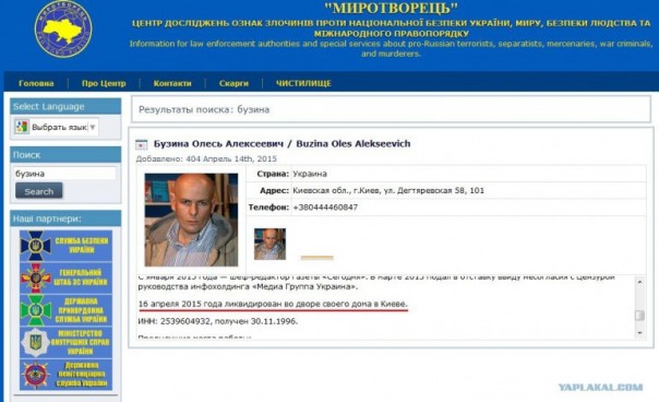 Украинский сайт стукачей «Миротворец» возобновил работу и опубликовал новый список журналистов