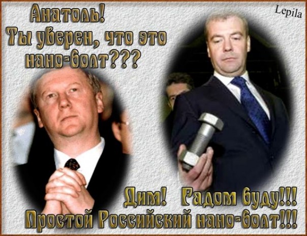 В Госдуме предложили ликвидировать «Роснано» В Госдуме предложили ликвидировать «Роснано»