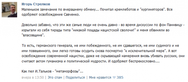 Стрелков врет Стрелков врет