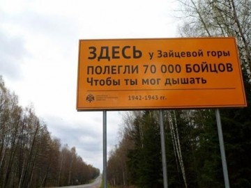 В России появился дорожный знак, рассказывающий о подвигах героев войны