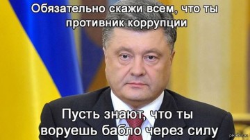 Застенчивый жулик Порошенко не хочет отдавать долги. Александр Роджерс