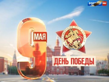 Вести от 09.05.2016