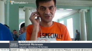 Журналиста Hromadske.tv в Полтаве обнаружили мёртвым