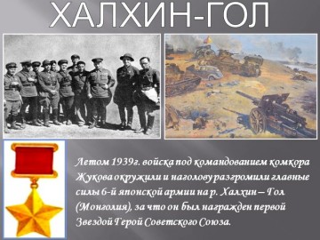 День в истории: 11 мая 1939 г. 77 лет назад . Начало вооруженного конфликта на реке Халхин-Гол   