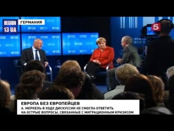 Общественная дискуссия под названием «Европа без Европейцев» прошла в Берлине