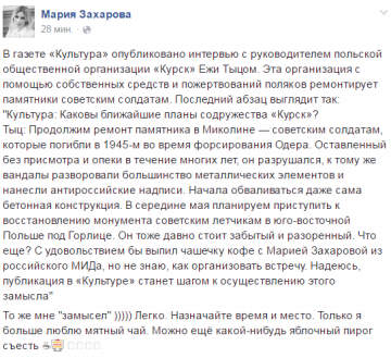 Захаровой назначили свидание через объявление в газете «Культура»