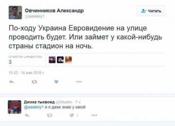 «Придется продать Roshen», и другие подколы о Евровидении