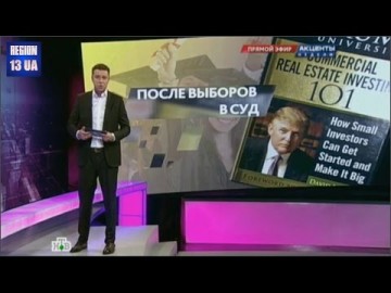 Трампа обвинили в мошенничестве и подали в суд американские студенты