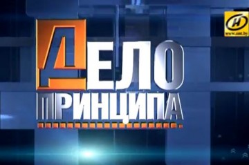 Дело принципа. Ситуация в Украине 17.05.2016. OHT (Беларусь)
