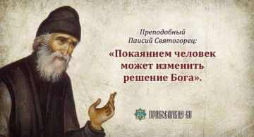 Принимаются покаяния...