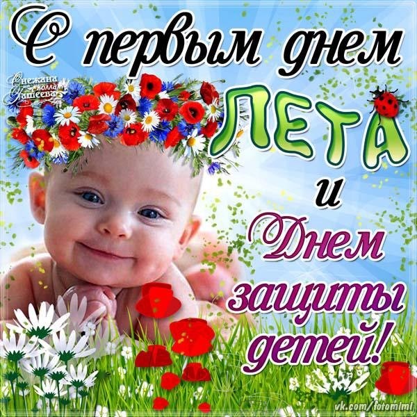 В мире сегодня отмечают День защиты детей В мире сегодня отмечают День защиты детей