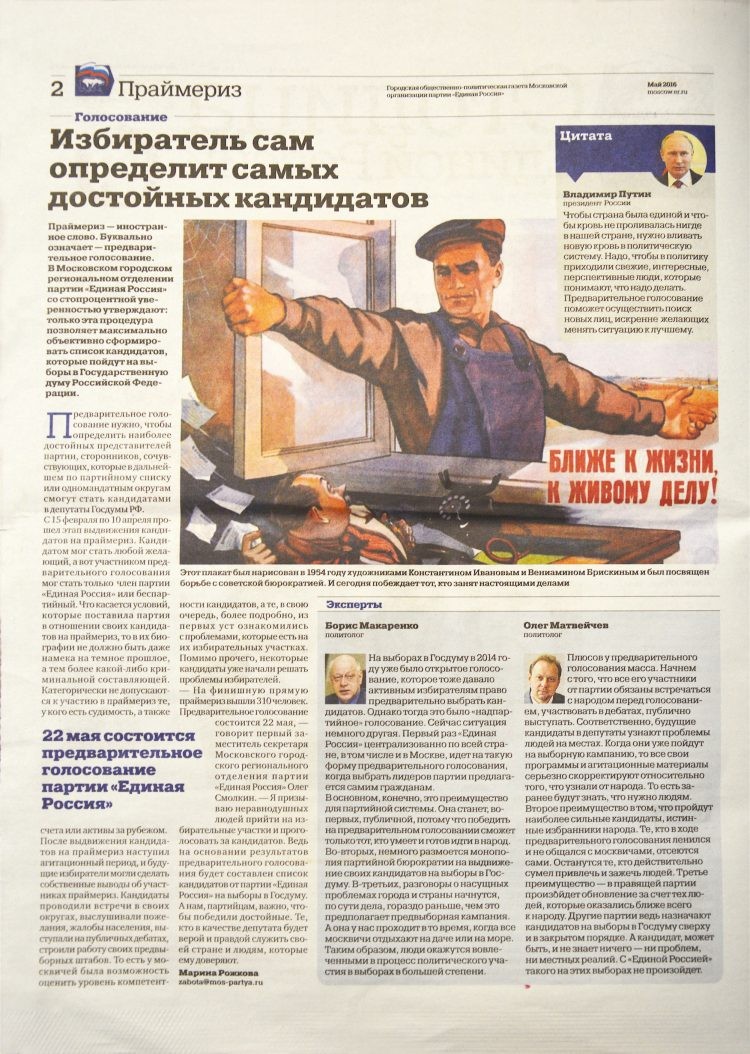 На выборы с Сильвестром Сталлоне или о чём пишет «Столица Единой России"