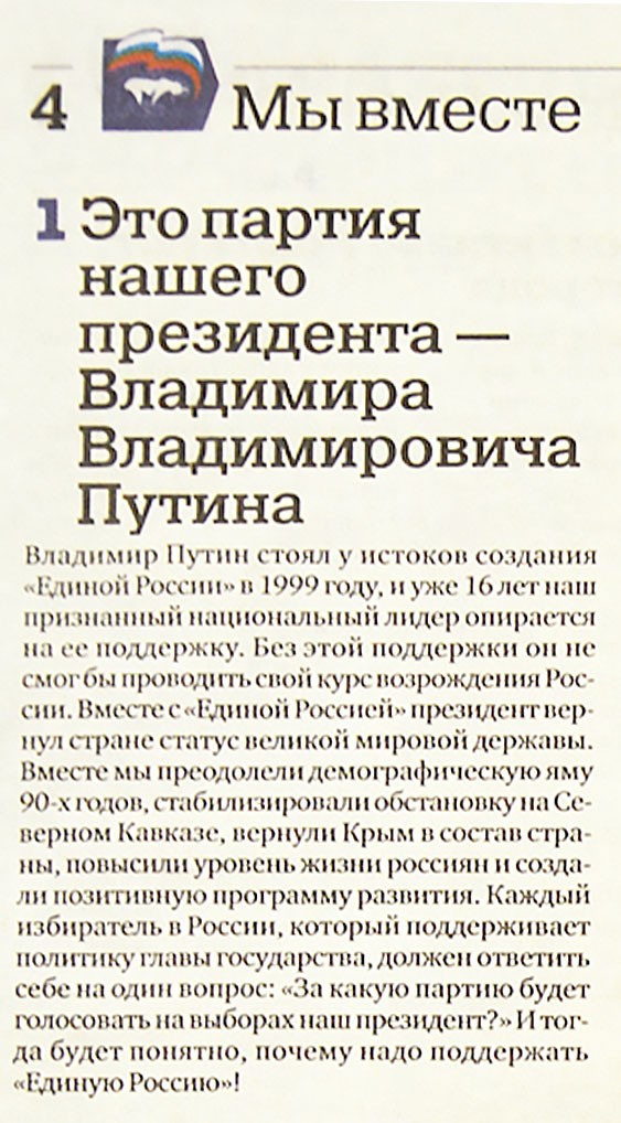 На выборы с Сильвестром Сталлоне или о чём пишет «Столица Единой России"