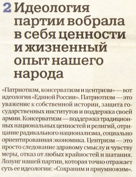 На выборы с Сильвестром Сталлоне или о чём пишет «Столица Единой России"