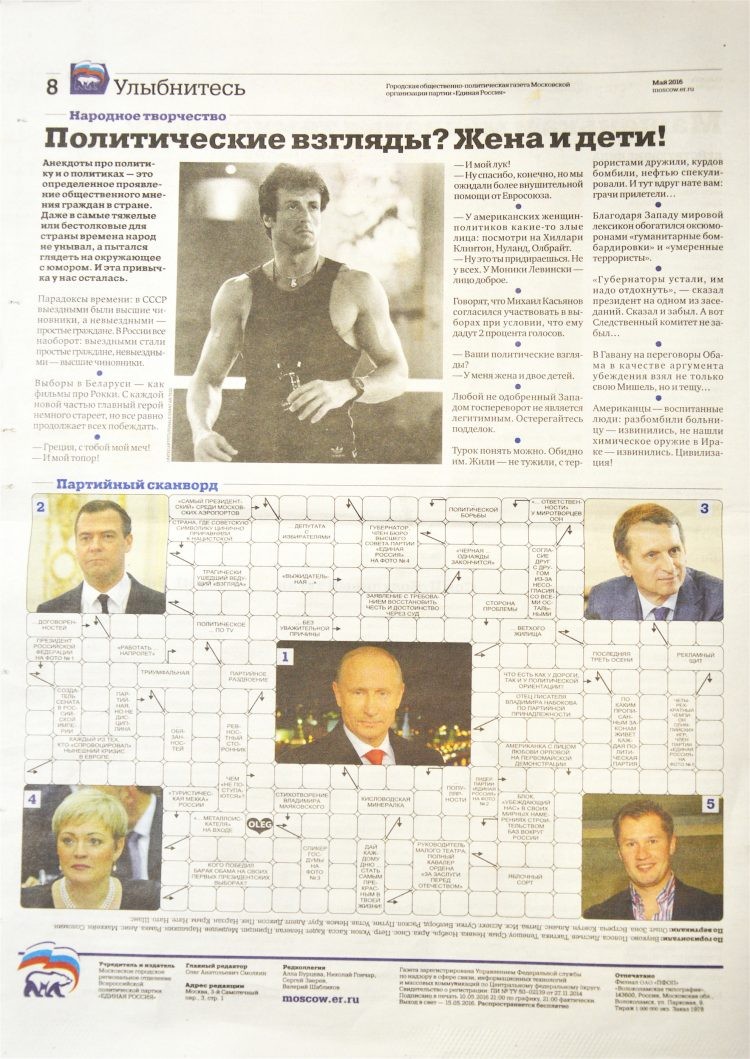 На выборы с Сильвестром Сталлоне или о чём пишет «Столица Единой России"