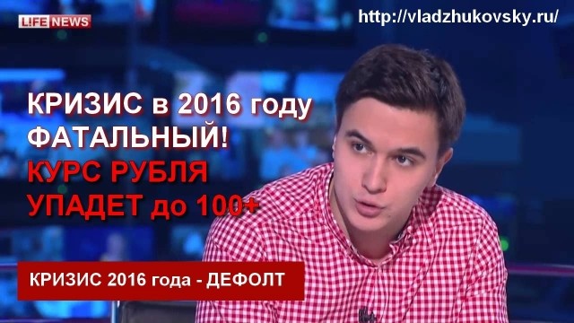 Кризис, «прогнозы» и «эксперты». Александр Роджерс Кризис, «прогнозы» и «эксперты». Александр Роджерс