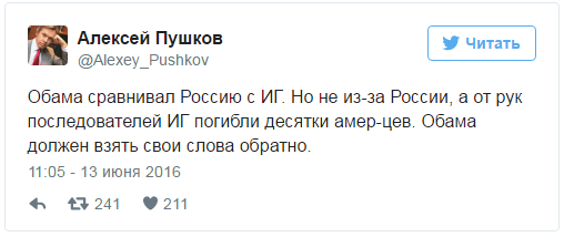 Алексей Пушков: Обама должен взять свои слова о России обратно Алексей Пушков: Обама должен взять свои слова о России обратно