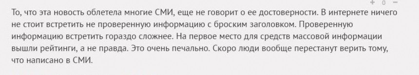 Реакция читателей на ложь в СМИ: на что идёт пресса ради рейтингов? Реакция читателей на ложь в СМИ: на что идёт пресса ради рейтингов?